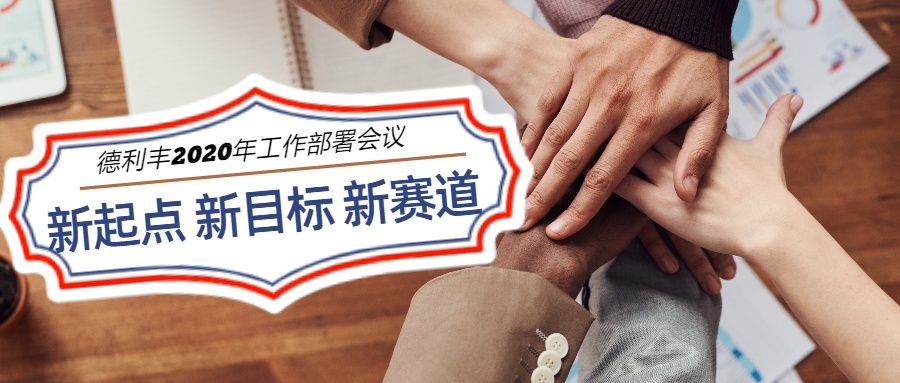 新起點(diǎn)，新目標(biāo)，新賽道
