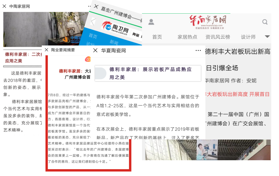【今日關(guān)注】廣州建博會(huì)落下帷幕,德利豐大巖(圖14) 【今日關(guān)注】廣州建博會(huì)落下帷幕,德利豐大巖(圖14)